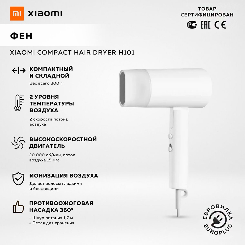 Фен Xiaomi Compact Hair Dryer H101 EU, белый / модель: BHR7475EU (CMJ04LXEU) #1