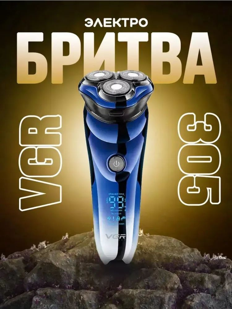 Электробритва VGR V-305, синий #1