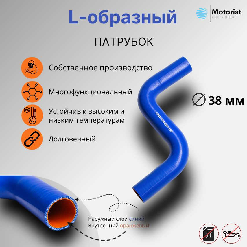 Motorist Патрубок охлаждения, 150 мм, арт. d038 #1