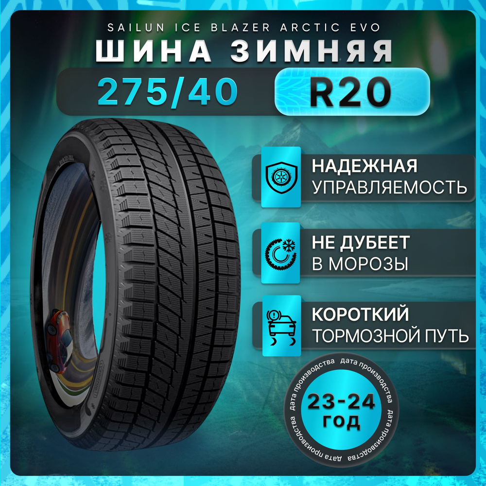 Sailun Ice Blazer Arctic EVO Шины  зимние 275/40  R20 106V Нешипованные #1