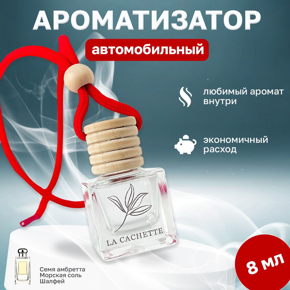 Ароматизатор для автомобиля, автопарфюм U007 Wood Sage & Sea Salt (8мл)  #1