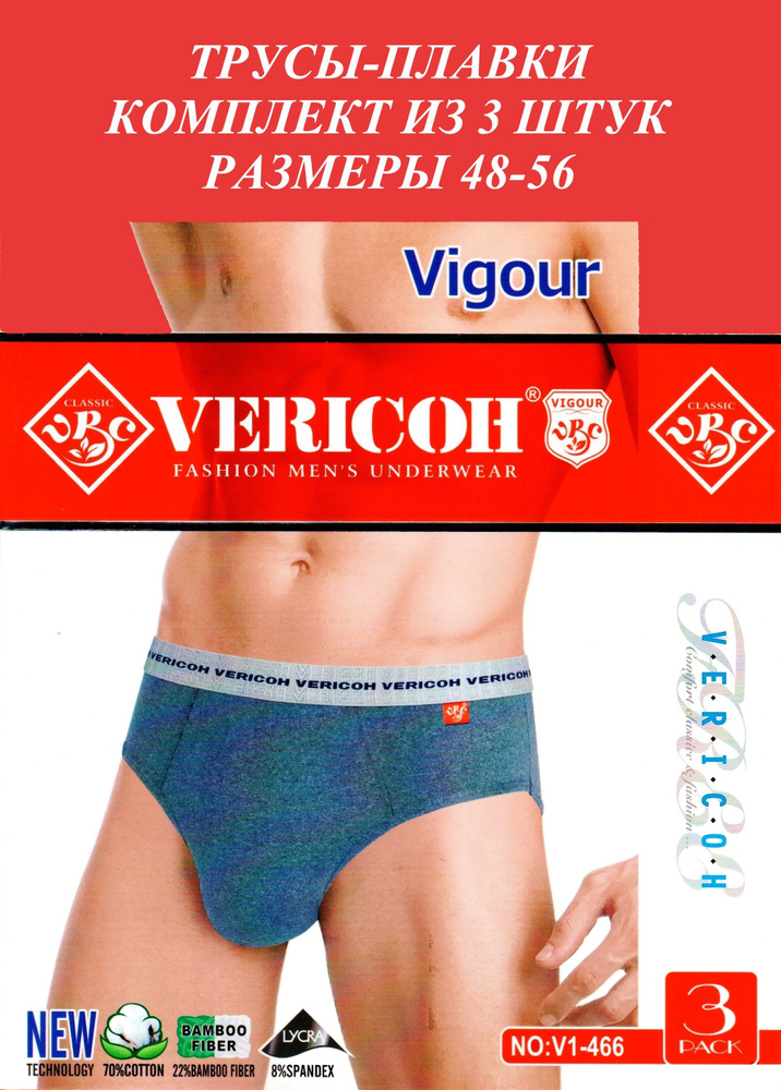 Комплект трусов VERICOH, 3 шт #1