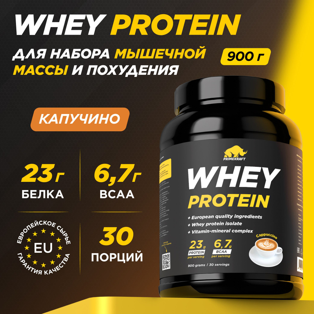 Протеин сывороточный PRIMEKRAFT Whey Protein, Капучино (Cappuccino ...