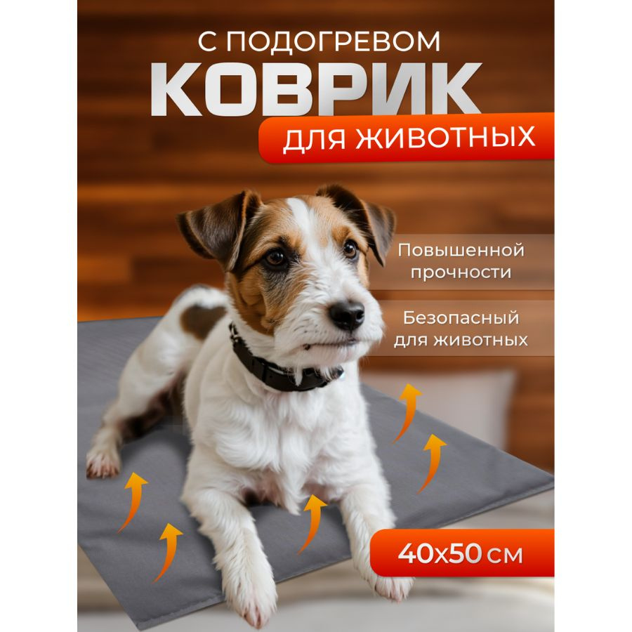 Коврик с подогревом для животных электрогрелка 40*50 см Инкор  #1