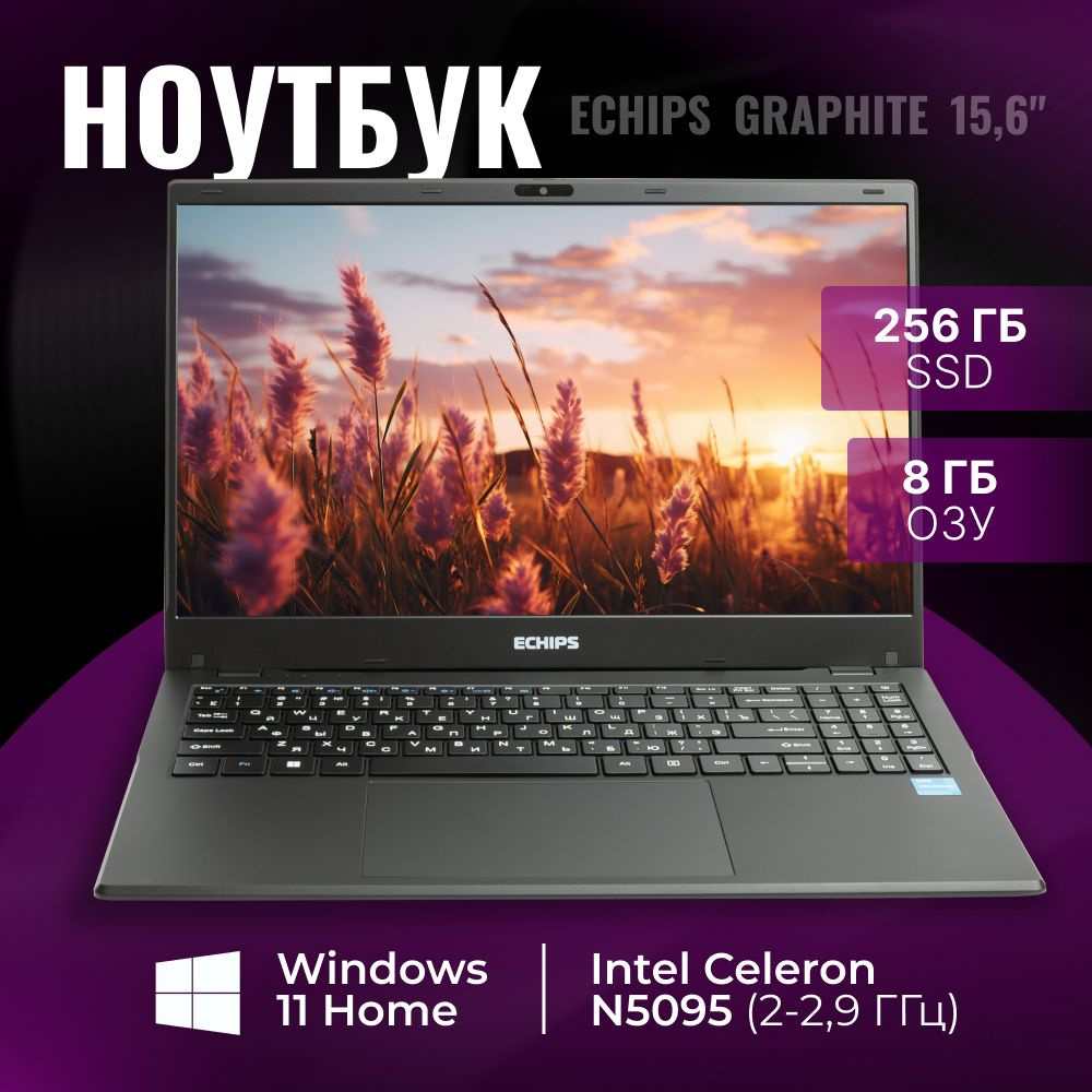 Echips 2 Ноутбук 15.6", Intel Celeron N5095, RAM 8 ГБ, SSD 256 ГБ, Intel UHD Graphics, Windows Home, #1