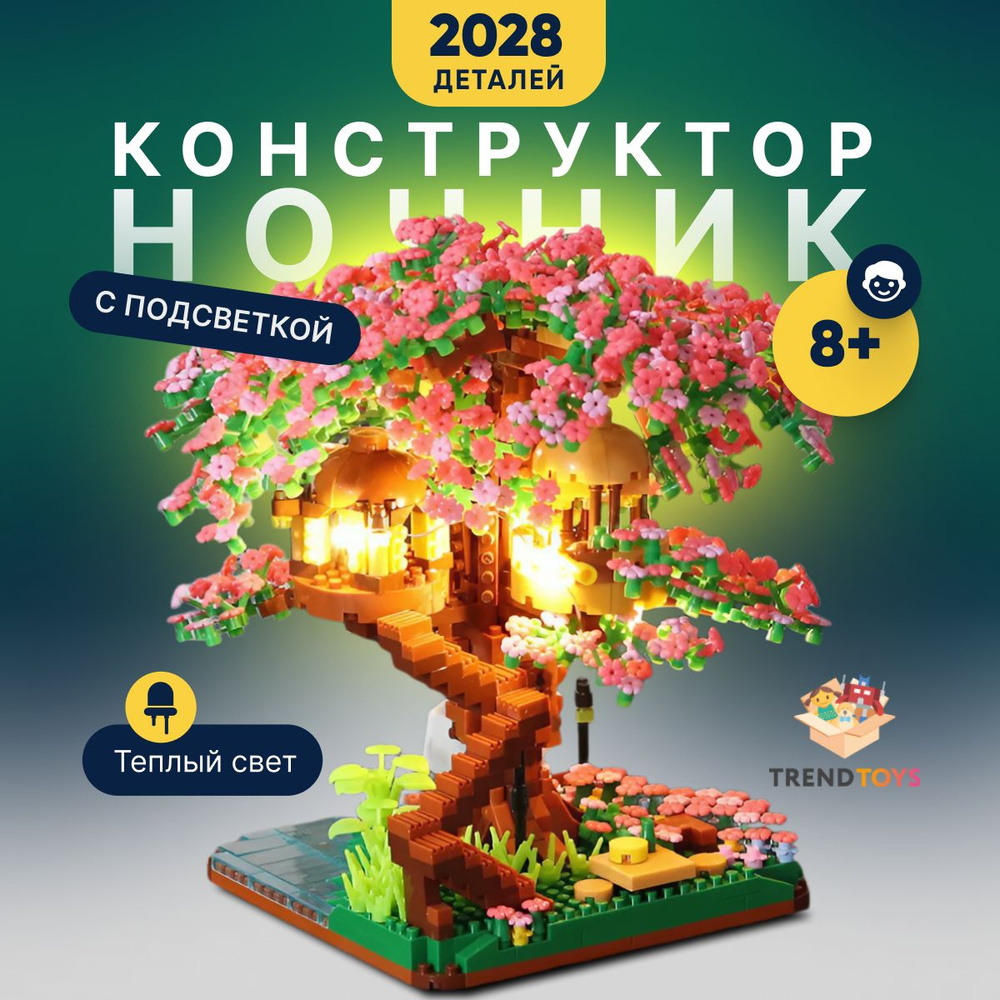 Конструктор сакура с подсветкой купить на OZON по низкой цене (2011931167)