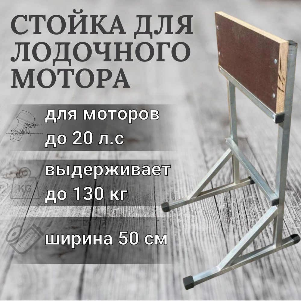 голые лс модельки$ Разборная стойка для лодочного мотора. купить на OZON по низкой цене  (930298648)