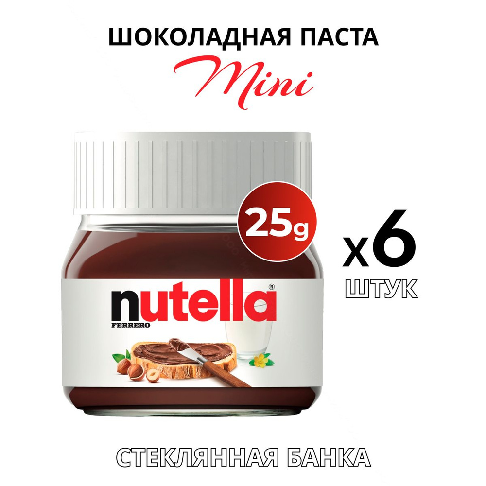 Шоколадная паста Нутелла Мини / nutella mini 25гр. х 3 шт. (Германия)  #1