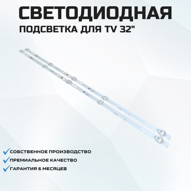 Подсветка для телевизора Blackton BT3202B 2x5-564мм купить на OZON