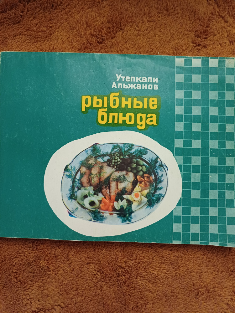 Рыбные блюда . #1