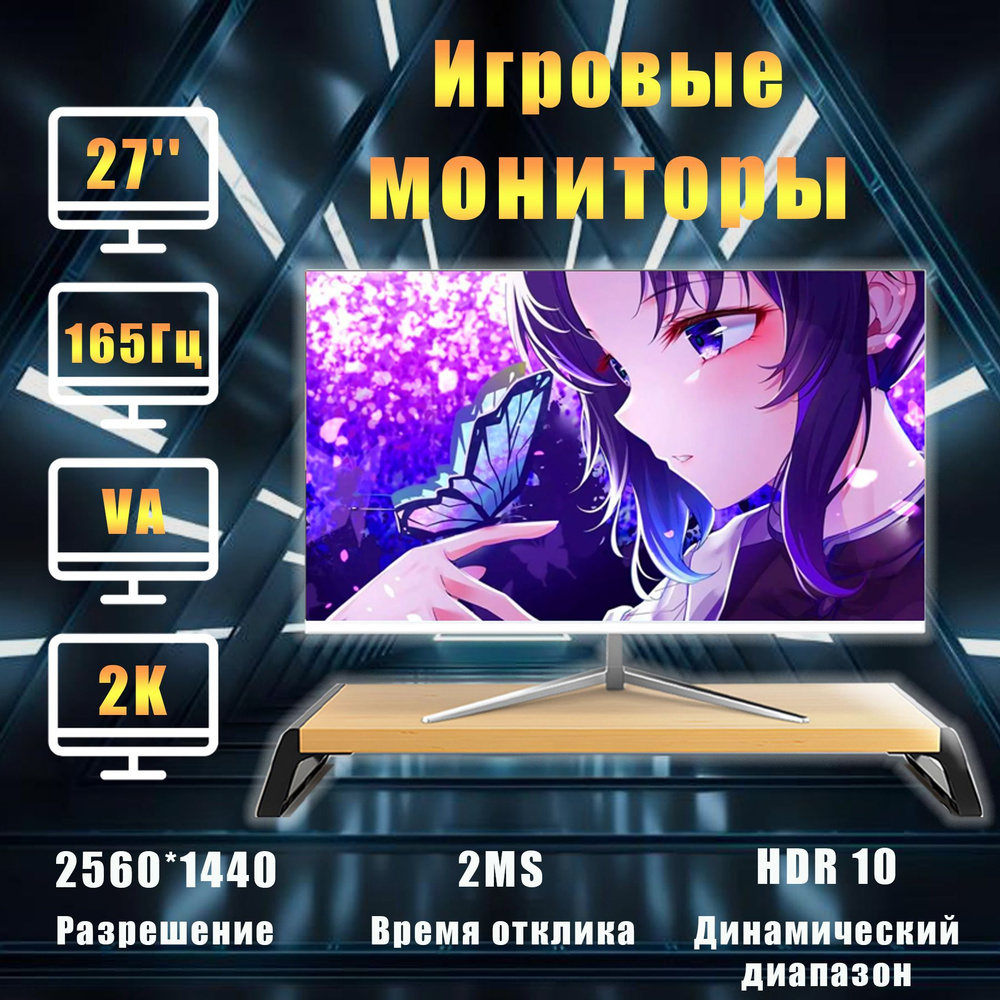 27.26" Монитор 27’‘Игровой монитор, VA панель 2K ，165 Гц, профессиональный изогнутый экран, белый  #1