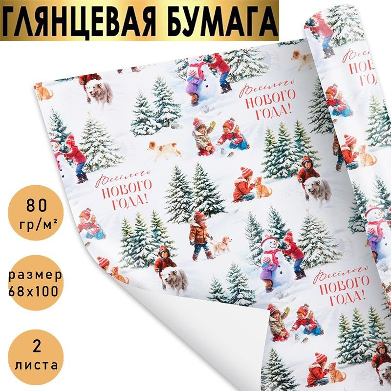 Бумага упаковочная подарочная, "Весёлого Нового года" новогодняя упаковка для подарков., в наборе 2 листа #1