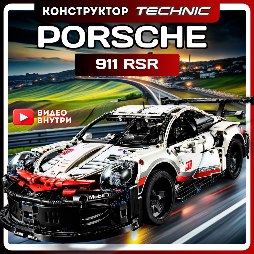 Porsche 911 RSR Technic lego 42096 OZON 454775912