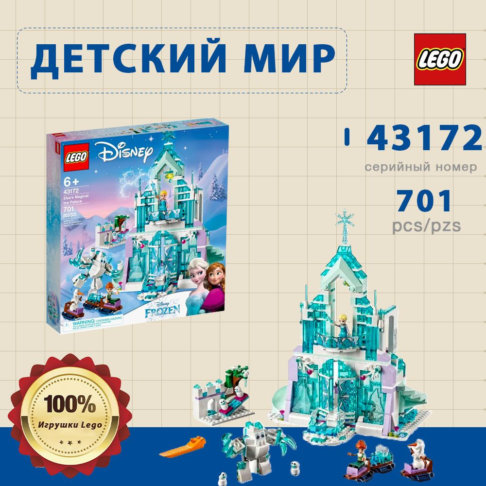 43172 lego online