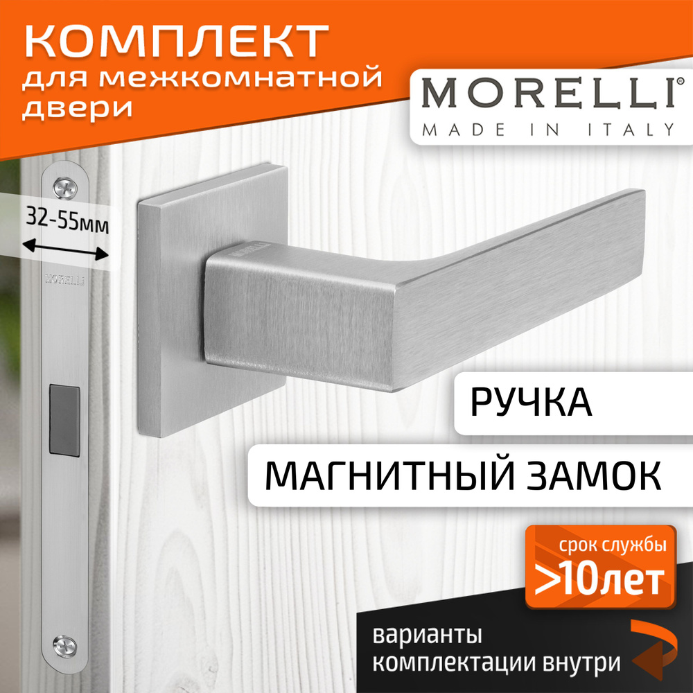 Комплект для межкомнатной двери Morelli / Дверная ручка MH 54 S6 SSC + магнитный замок / Супер матовый #1