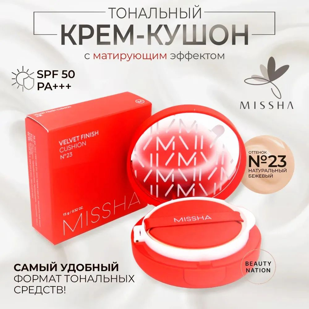 MISSHA Тональный крем кушон для лица #1