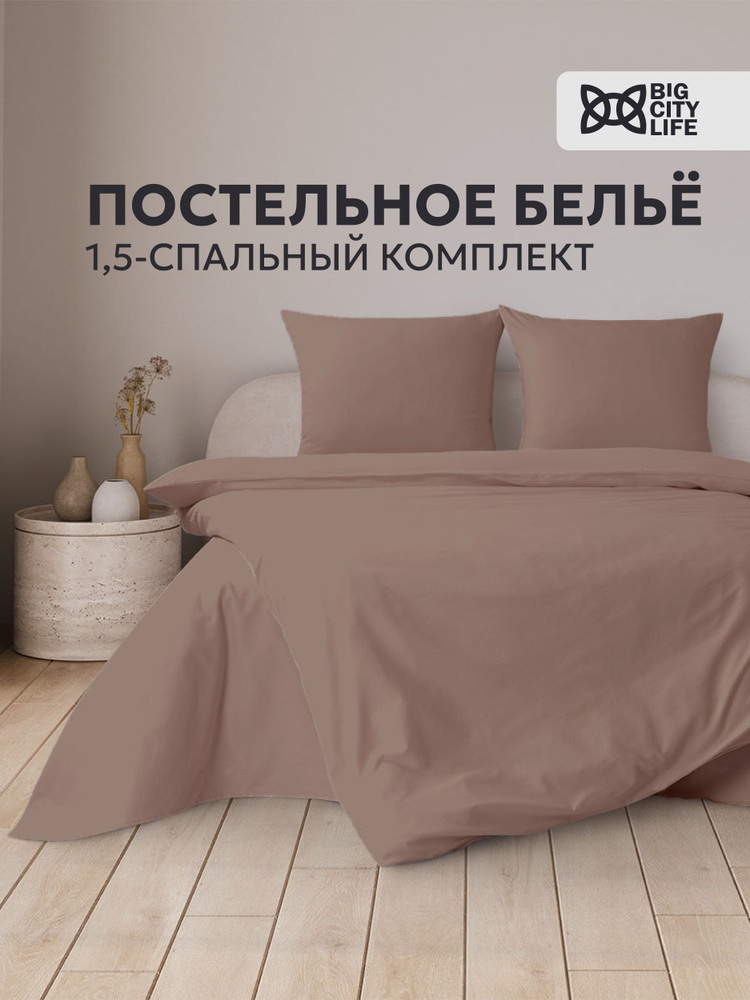 Sandra Home Textile Комплект постельного белья, Перкаль, Полуторный, наволочки 70x70  #1