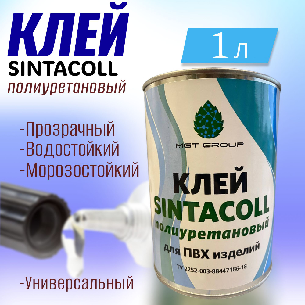 Клей для лодок MGT GROUP Sintacoll 1 литр #1