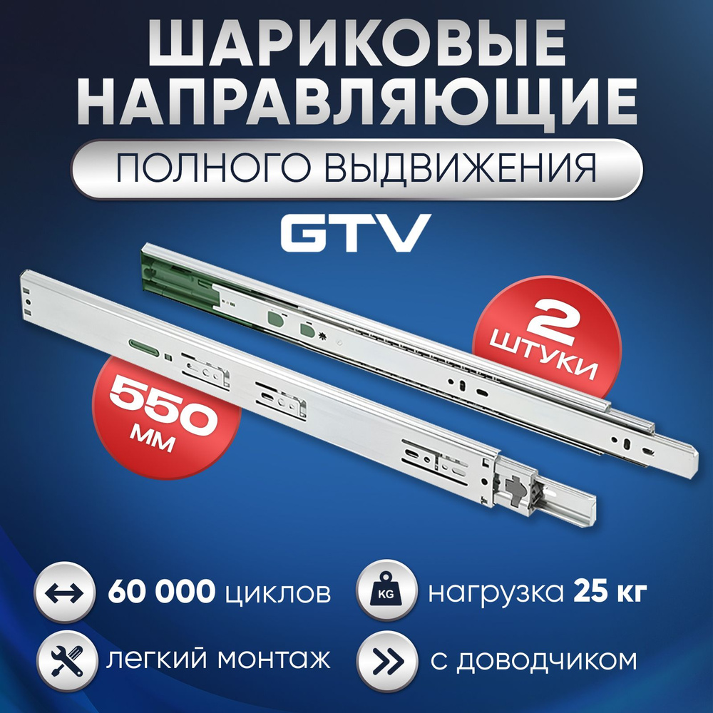 Направляющие шариковые, GTV Versalite LIGHT, PK-L-H45-550-GX с ...