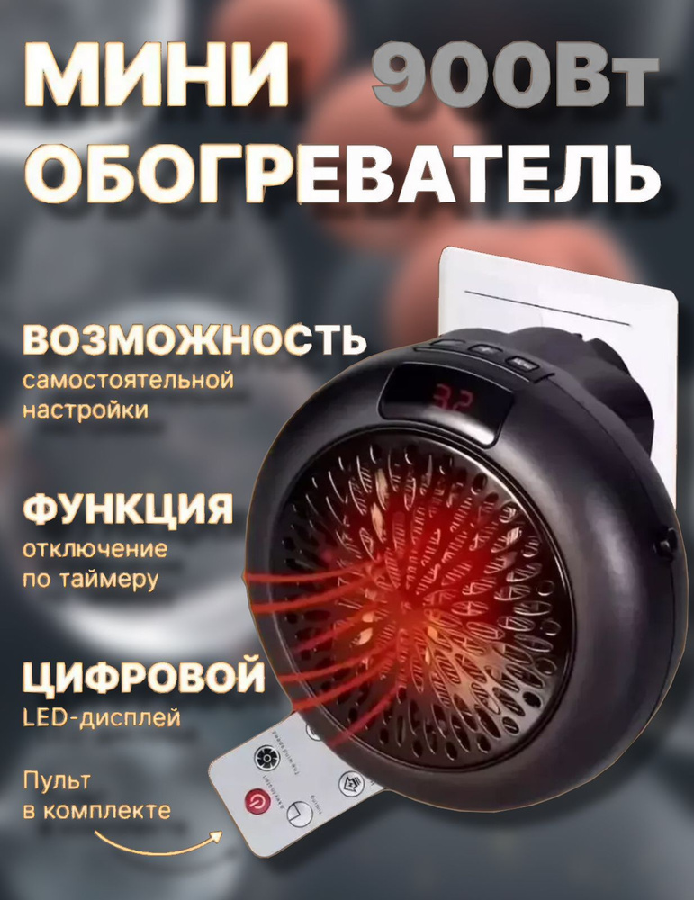 Обогреватель настенный портативный мини круглый 900W Черный  #1