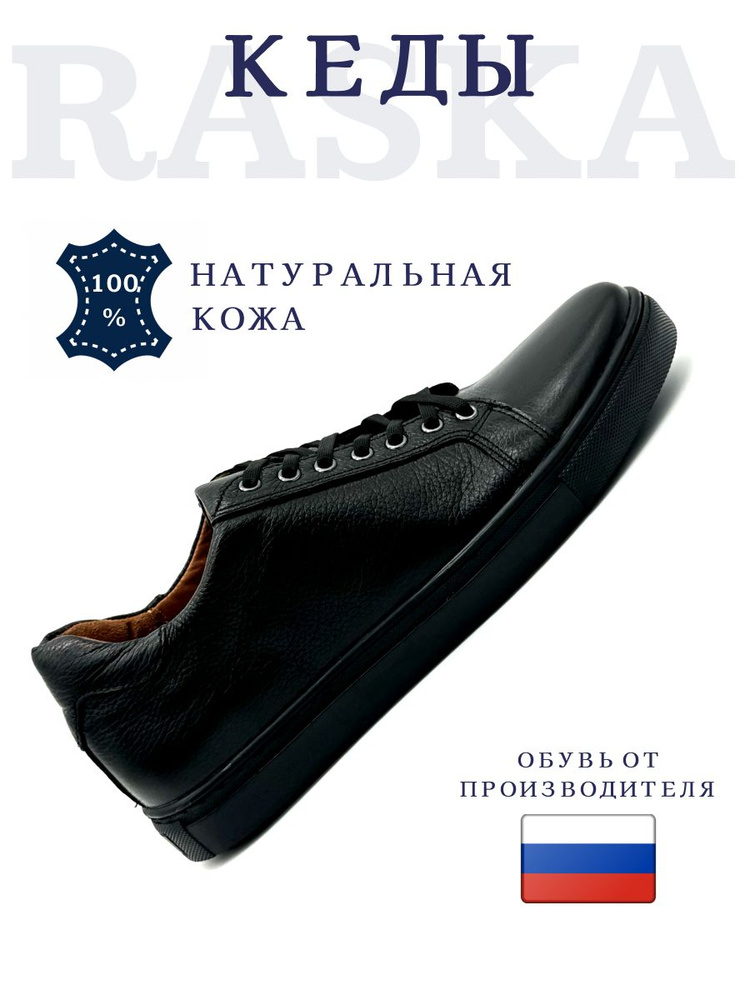 Кеды RasKa #1