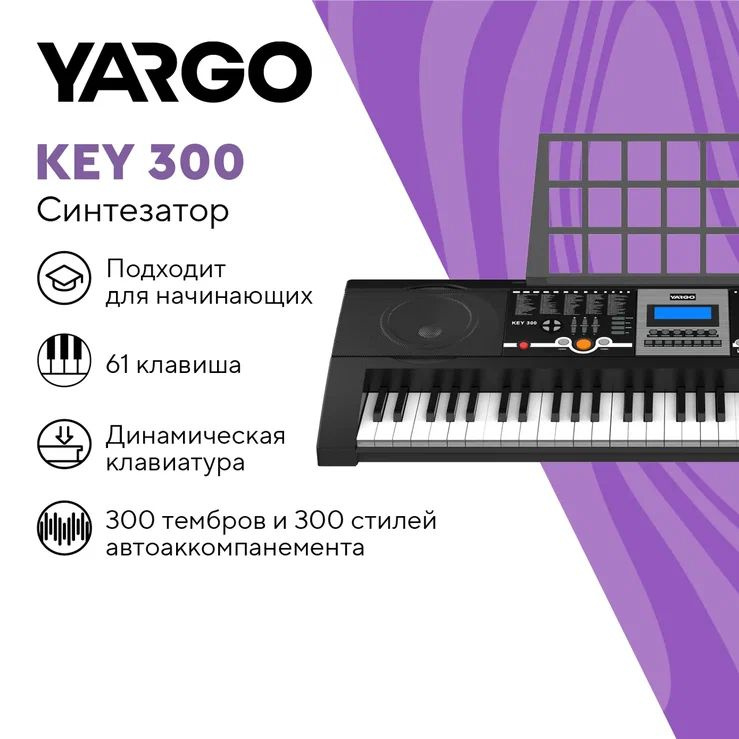 Синтезатор YARGO KEY 300 #1