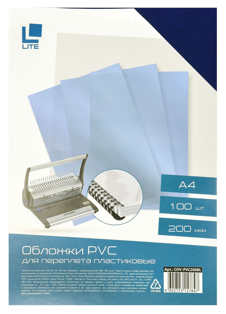 Обложки для переплета Lite прозрачно-синие, А4, пластик, 200 мкм, 100 шт (COV-PVC200BL)  #1