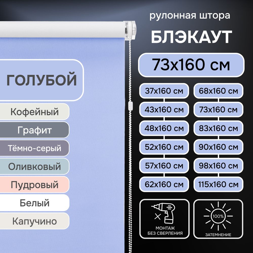 Рулонные шторы на окна 73х160 см Эскар блэкаут Kauffort цвет голубой  #1