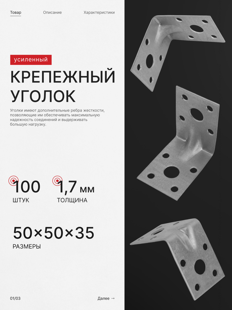 Уголок крепежный усиленный 50х50x35 мм х 100 шт #1