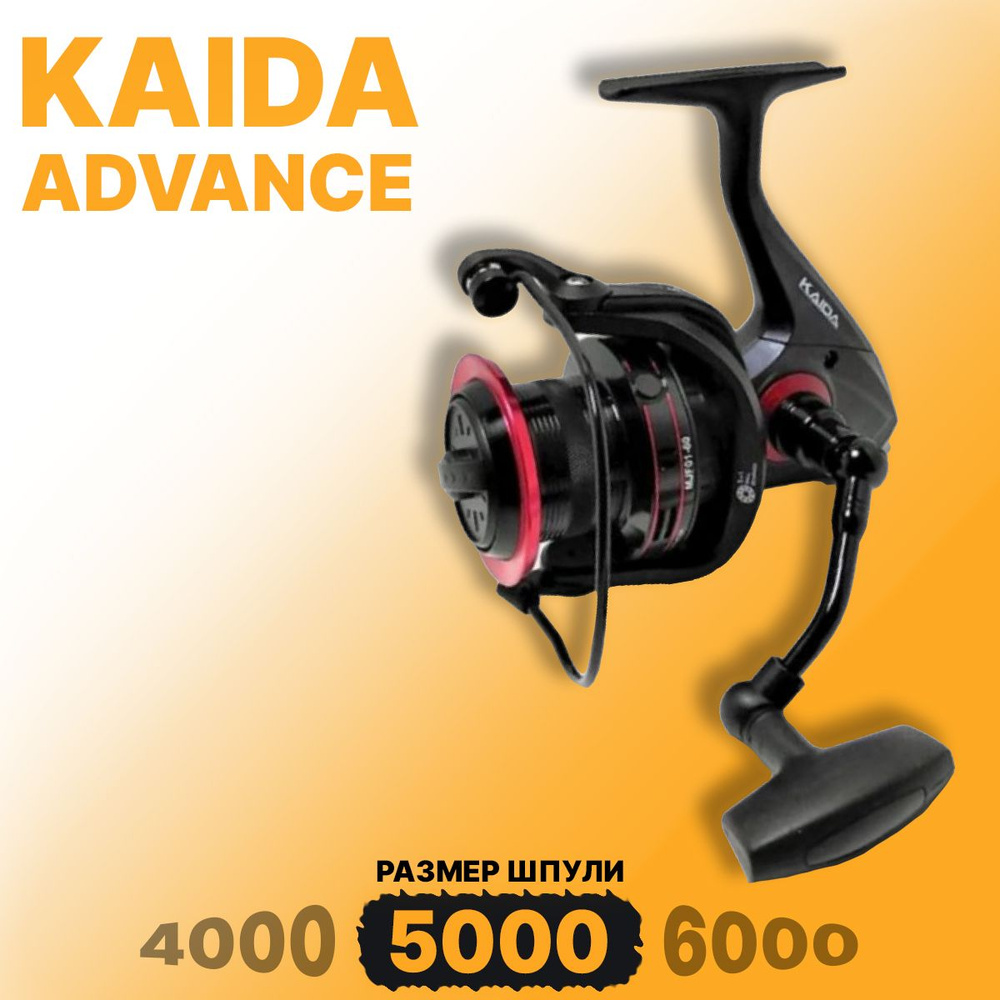 Катушка рыболовная Kaida ADVANCE 5000 карповая #1