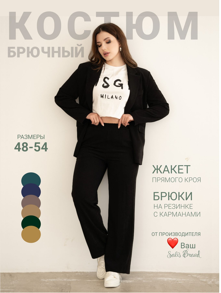 Костюм классический Salis Brand Осенняя коллекция #1