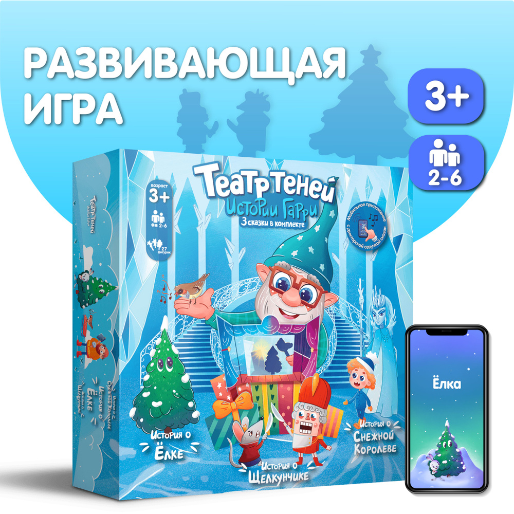 Настольная игра для детей Театр теней Истории Гарри #1