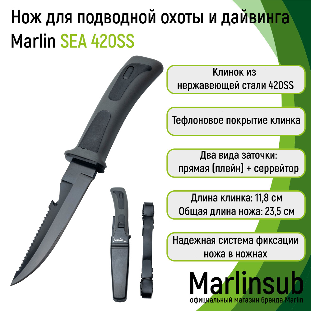 Нож для дайвинга Marlin SEA stainless steel 420SS #1