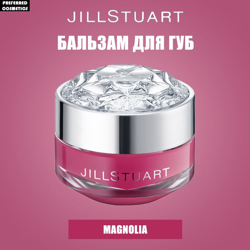 JILL STUART Lip Balm Бальзам для губ ,Восстанавливает и увлажняет губы ,7 г - Magnolia  #1