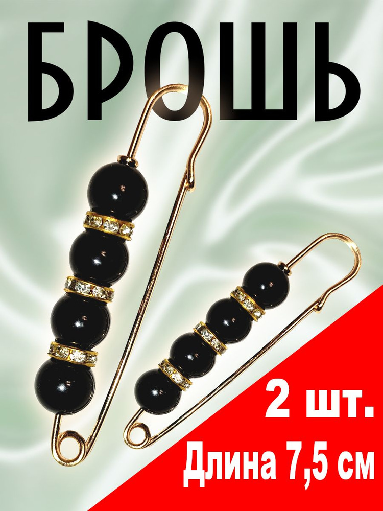 Брошь #1