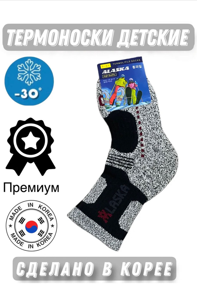 Термоноски JUSUBAI socks Корея: лучшее, 1 пара #1