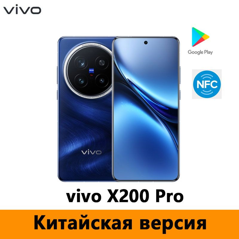 Vivo Смартфон （спутниковая версия）vivo X200 Pro Dimensity 9400、6000mAh、Поддержка русского языка, Google #1