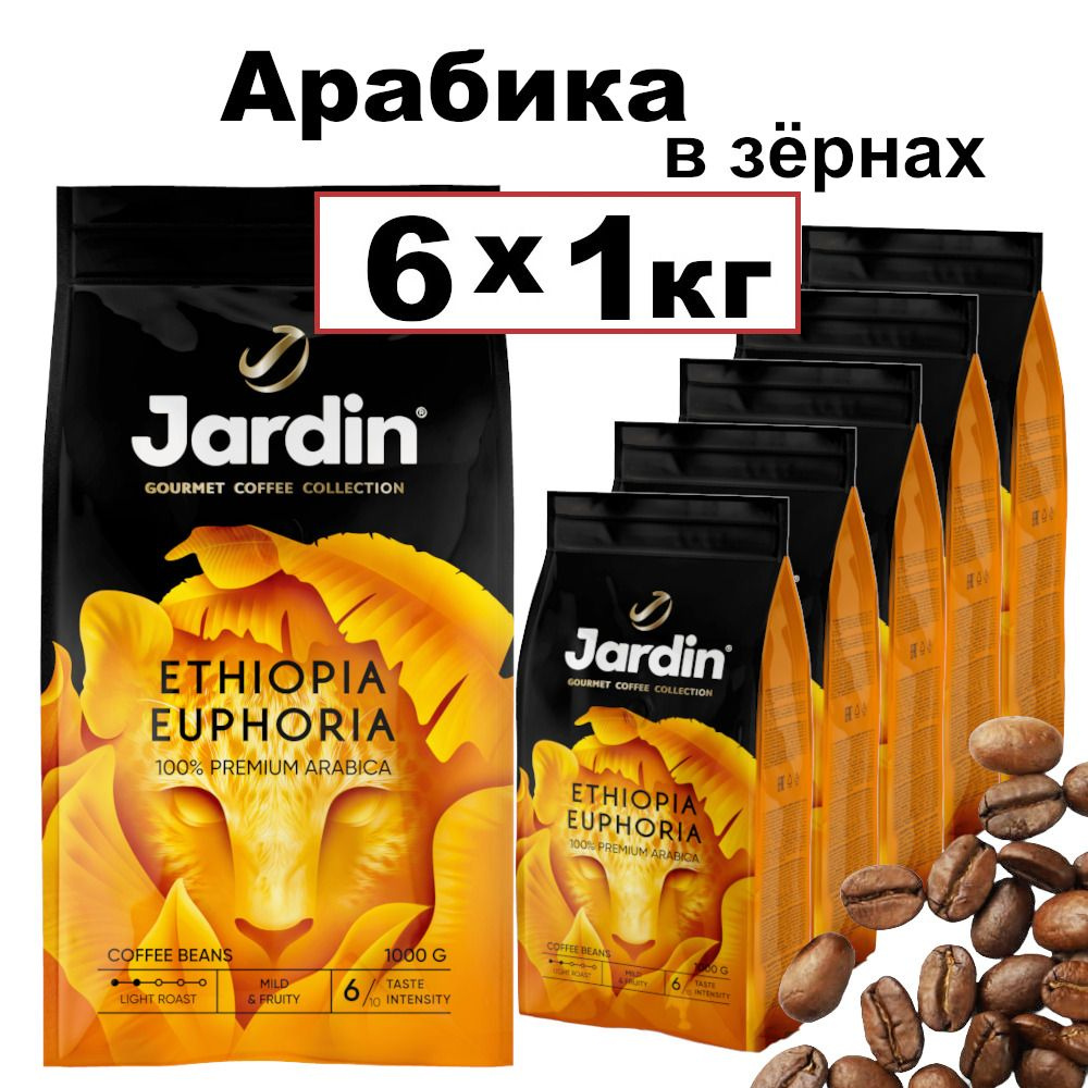 Кофе Jardin Ethiopia Euphoria в зернах, 6x1кг #1