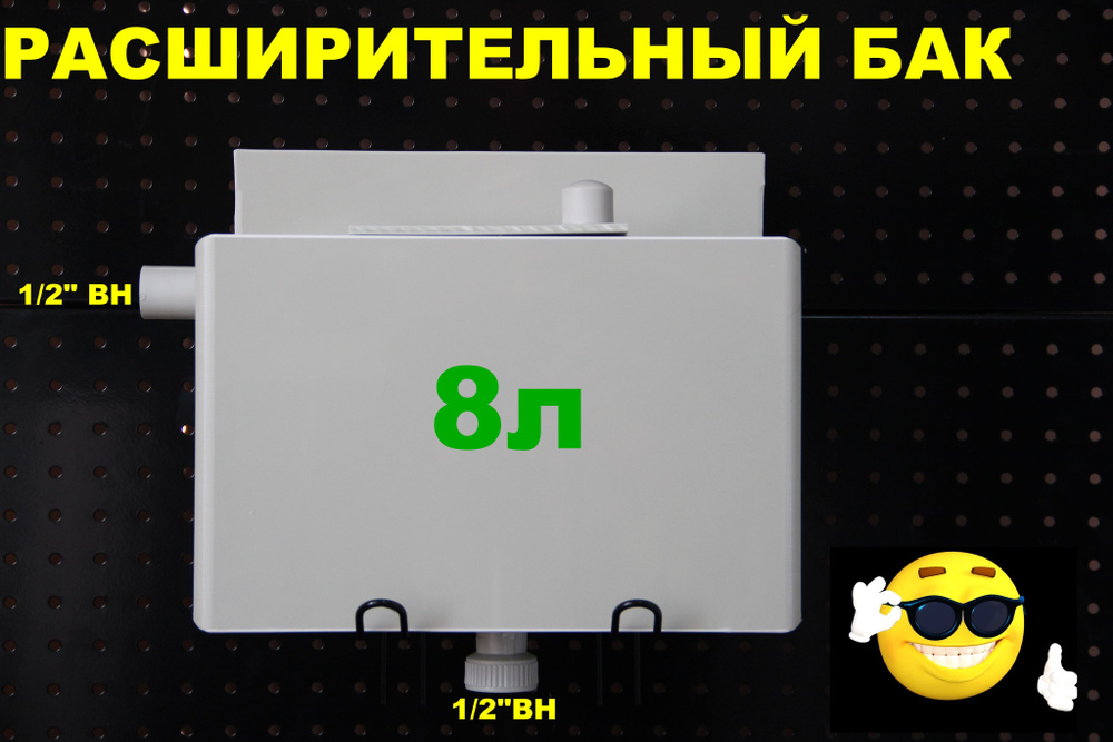 Расширительный бак открытого типа "ДЕЛЬТА" 8л. СНИЗУ-1/2"ВН, СЛЕВА-1/2"ВН (СВЕТЛО-СЕРЫЙ)  #1