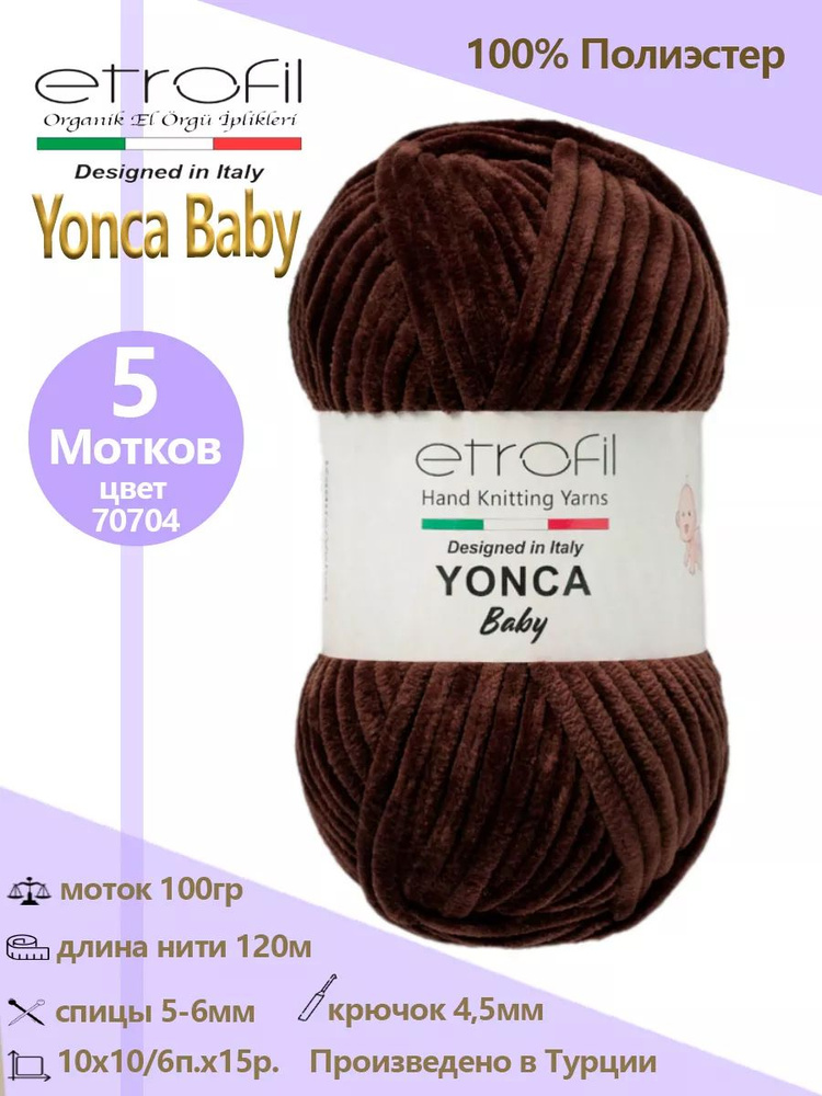 Пряжа плюшевая для вязания Yonca Baby #1