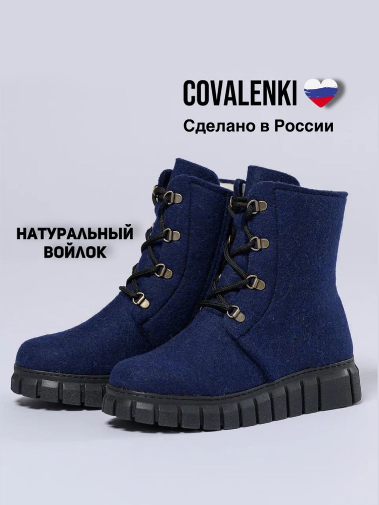 Валенки COVALENKI #1