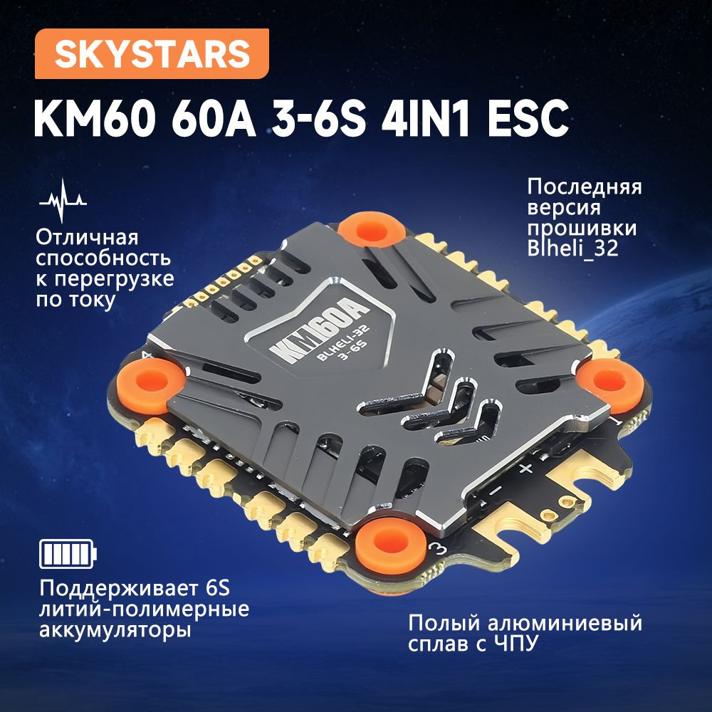 4-in-1 Skystars Kramam 60A 3-6S BLHeli_32 speed controller, черный #1