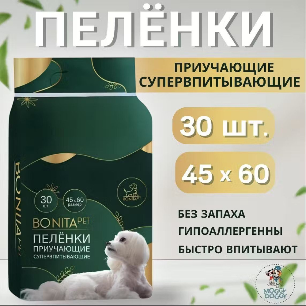 BONITA PET Пеленки для животных приучающие супервпитывающие 30 шт 45x60 см  #1