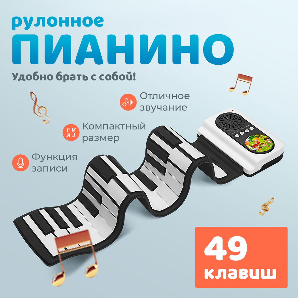 Цифровое гибкое фортепиано пианино 49 клавиш / MIDI клавиатура купить ...