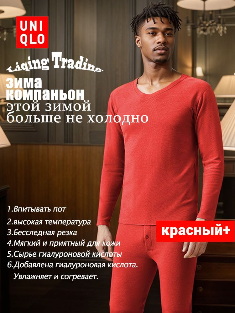 Комплект термобелья Uniqlo Фантастика. Фэнтези #1