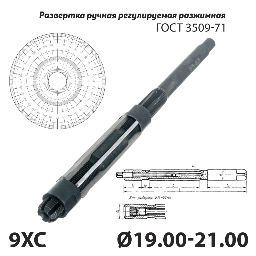 Развертка 19-21 мм ручная регулируемая инструмент для расширения ...
