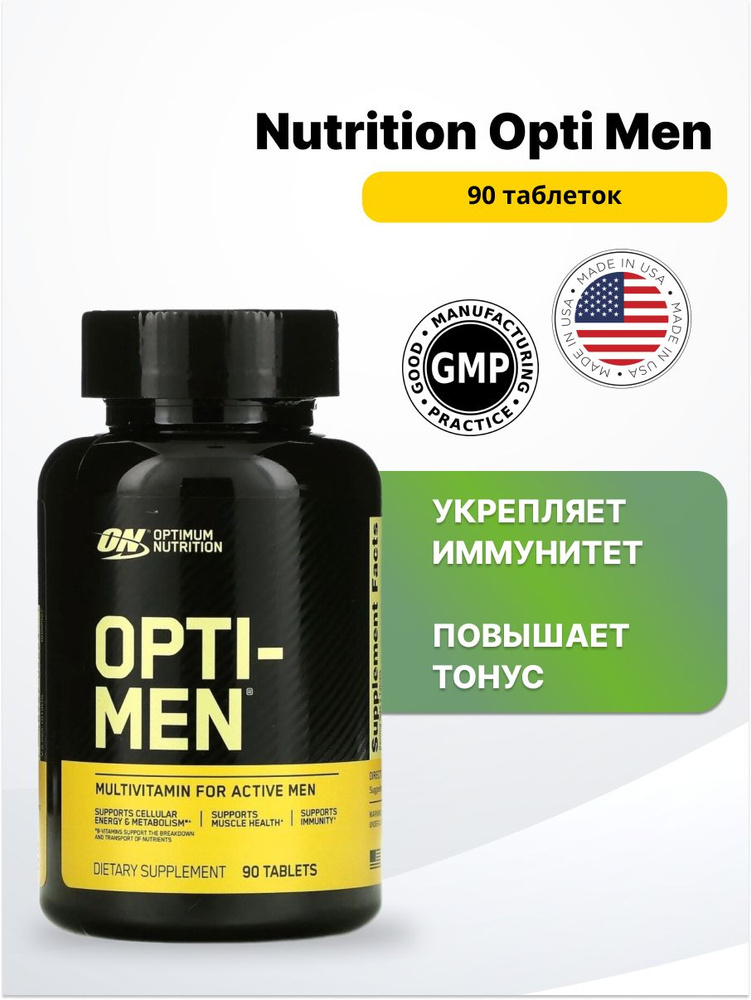 Optimum Nutrition Opti Men 90 таблеток. #1