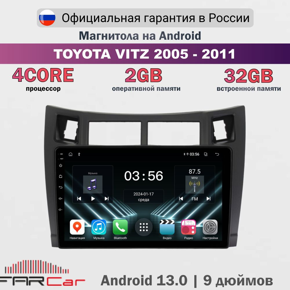 Магнитола Toyota Vitz 2005-2011 черная рамка на Android 13.0 / Тойота Витц / 2+32Гб, 4 ядра - FC D3022MBlackvitz #1