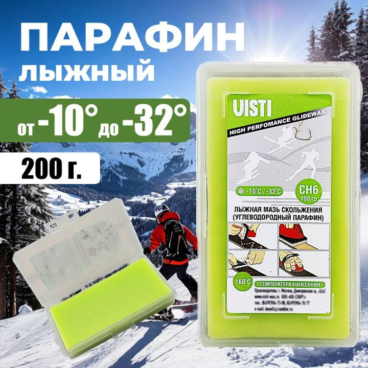 Парафин Visti CH6, -10 /-32 , 200 гр. купить c доставкой на OZON по ...