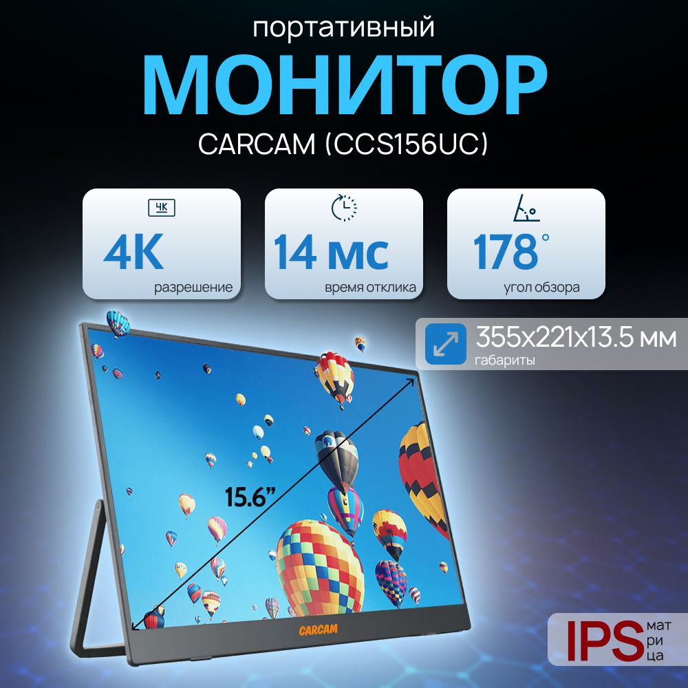 CARCAM 15.6" Монитор CCS156UC, черный #1